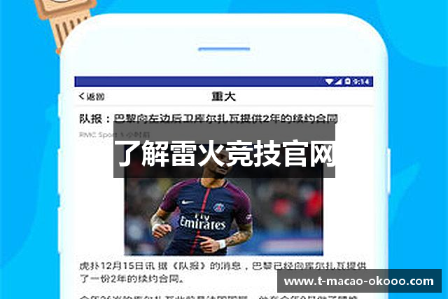 了解雷火竞技官网